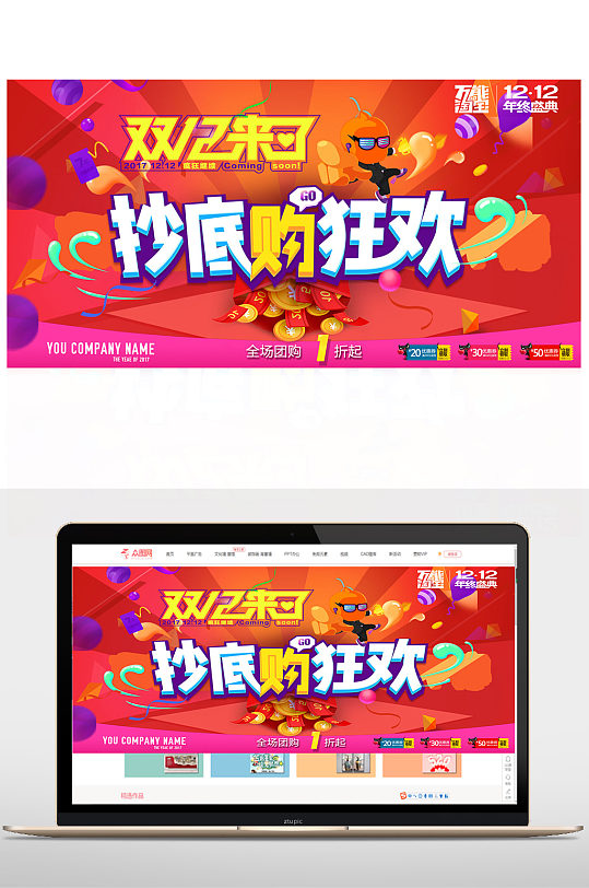 双十二抄底购狂欢banner