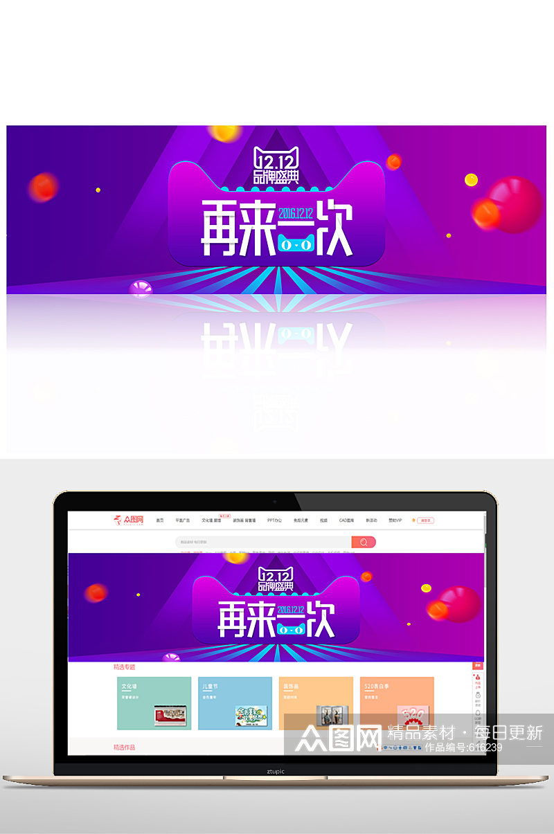 双十二年终盛典优惠活动双十一banner素材