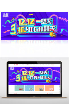 双十二低价嗨翻天活动双十一banner双11banner