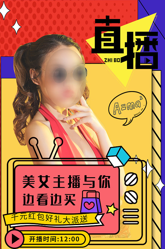 时尚潮流美女直播首页套装