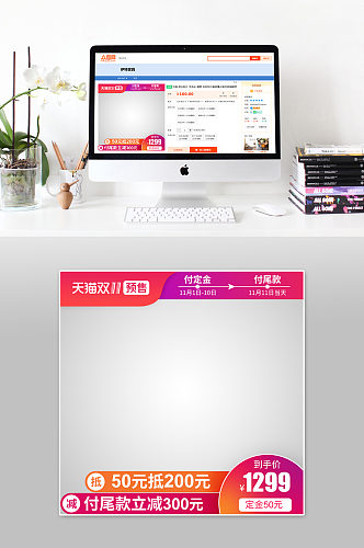 天猫双十一满减活动主图模板双11主图