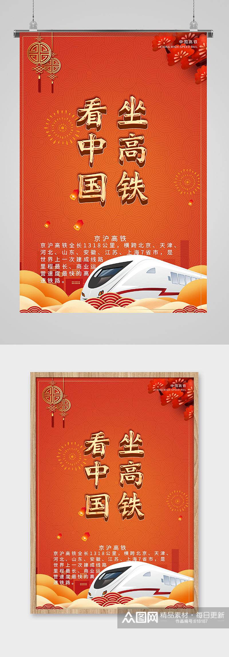 坐高铁看中国节日海报素材