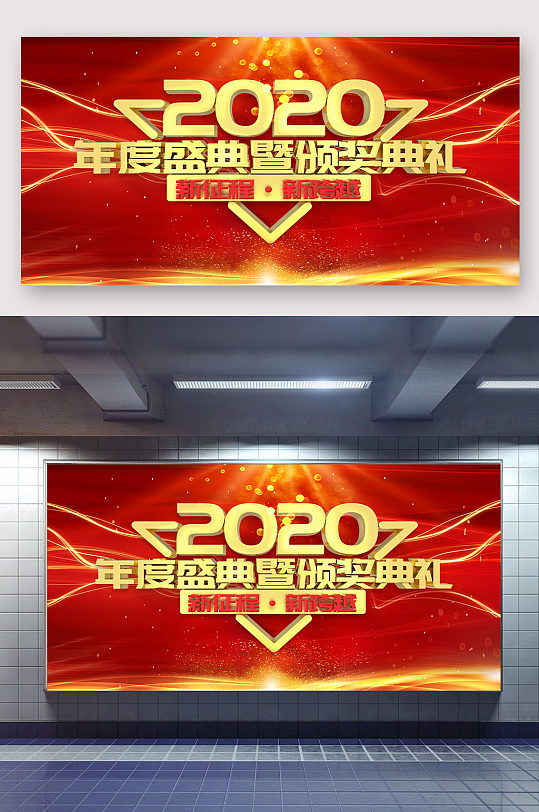 年度盛典展板图片-年度盛典展板设计素材-年度盛典展板模板下载