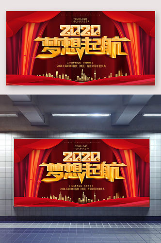 2020梦想启航宣传展板