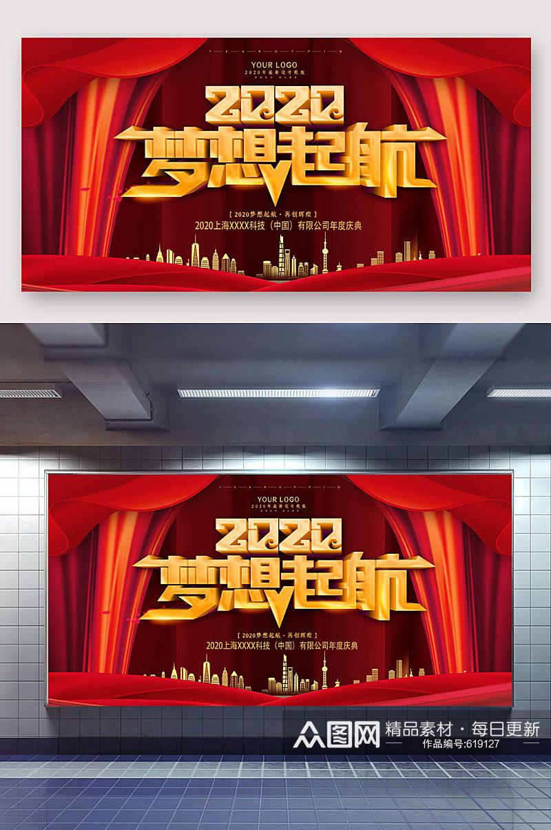 2020梦想启航宣传展板素材