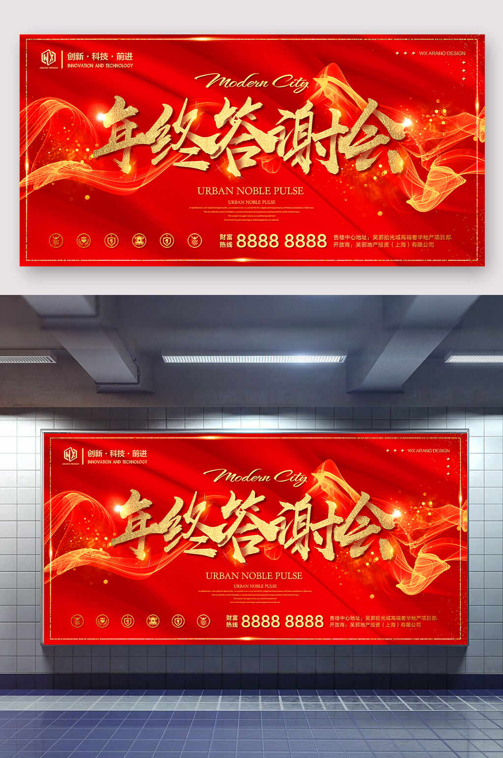 年终答谢会宣传展板