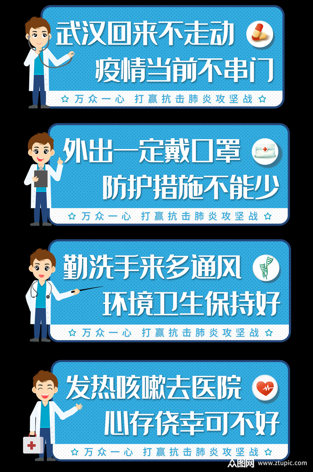疫情防控卫生宣传指示牌