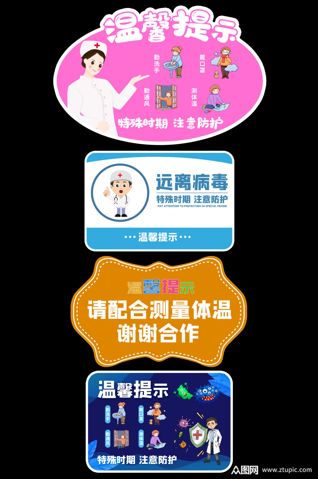 医院温馨提示指示牌