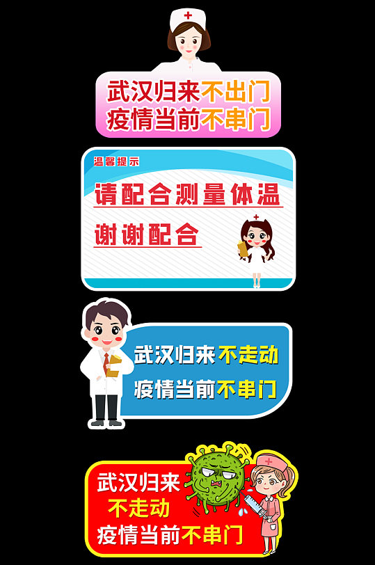 疫情期间宣传指示牌