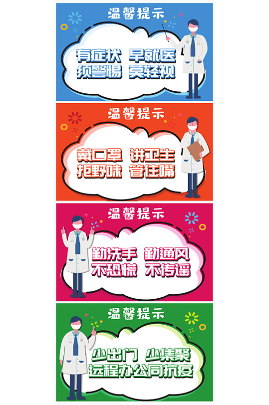 医院卫生温馨提示指示牌