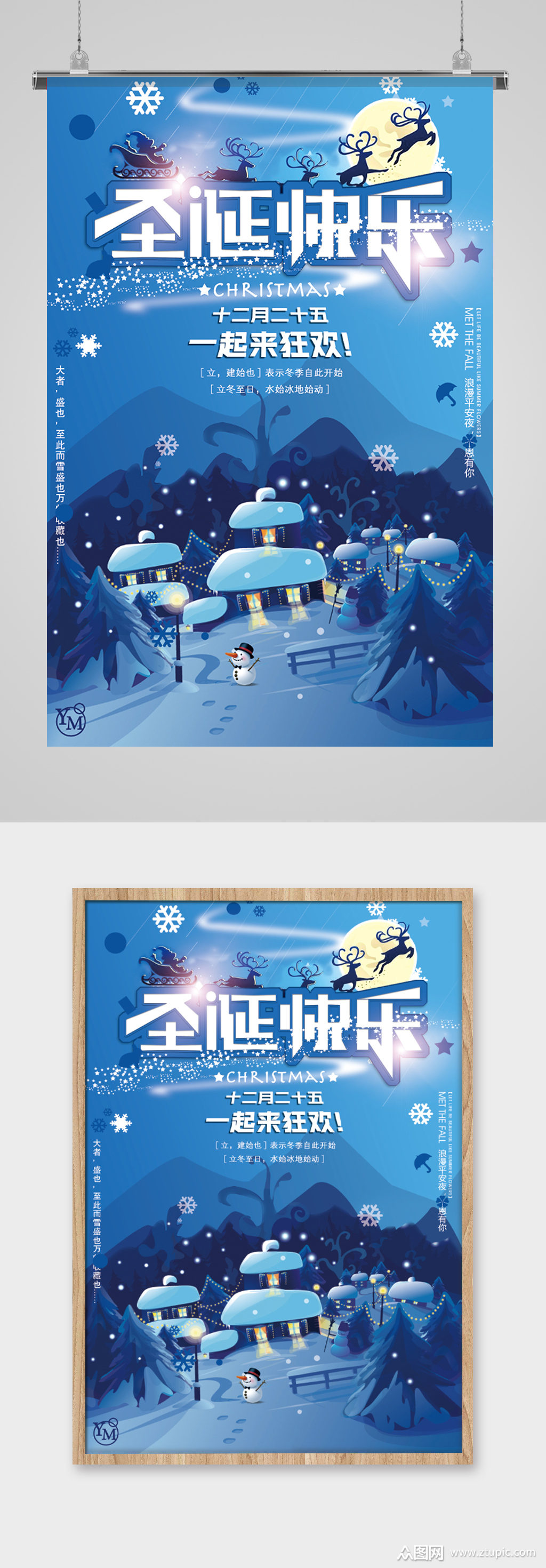 圣诞快乐蓝色冰雪海报
