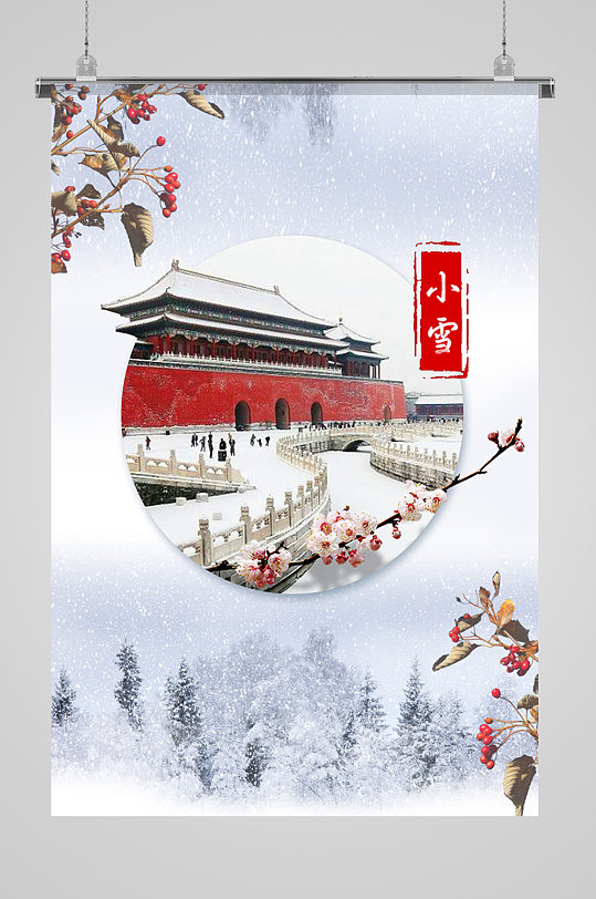 天安门城墙雪景小雪海报