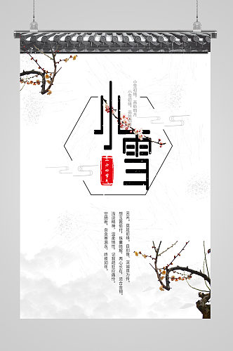 中式风格小雪节日海报