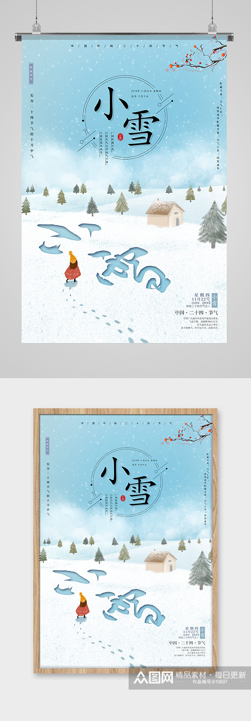 雪地小雪字体创意海报素材