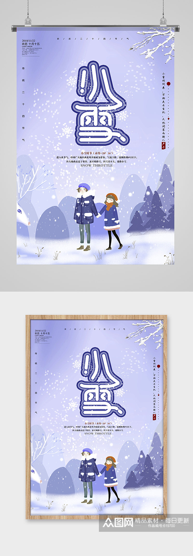 蓝色浪漫冬季手绘插画小雪海报素材