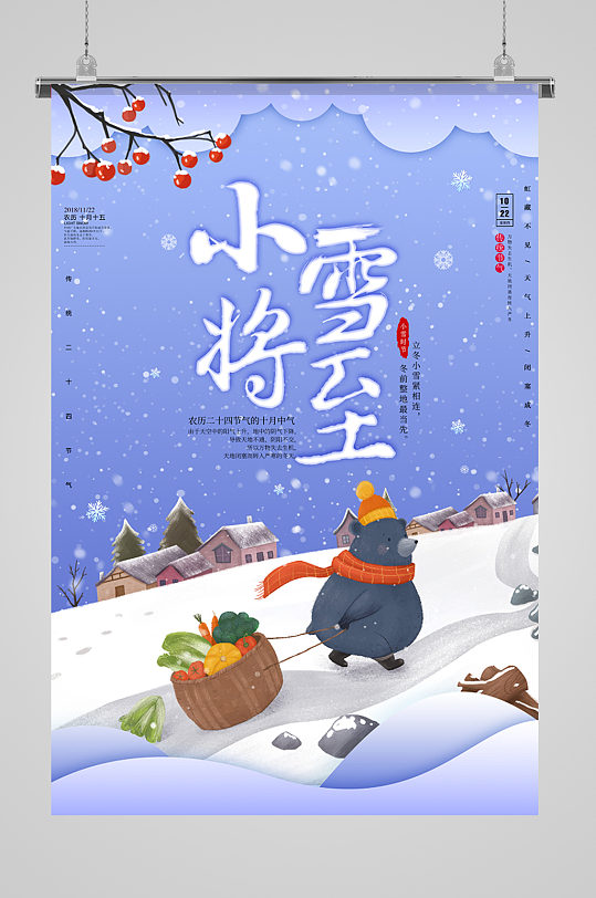 小雪将至卡通插画海报