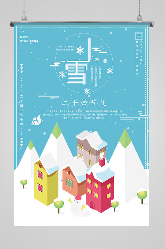 矢量图房子冬季小雪海报