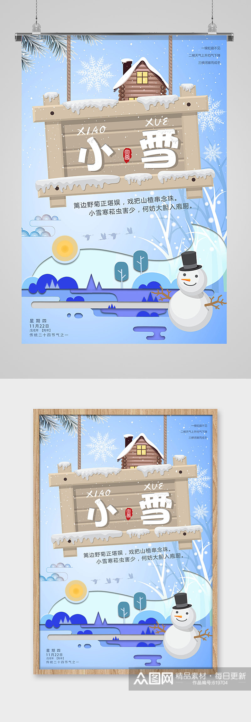 小雪挂牌传统节日海报素材