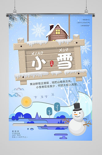 小雪挂牌传统节日海报