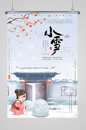 中国传统节日小雪节气海报