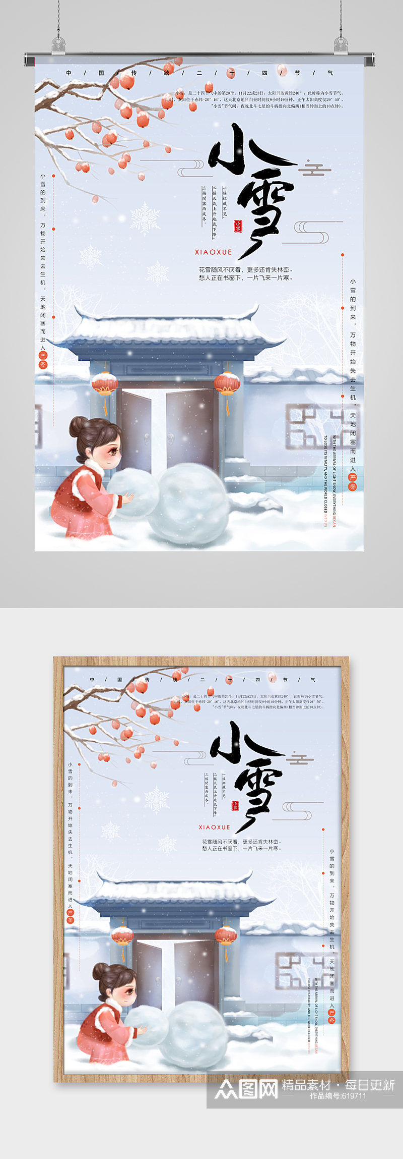 中国传统节日小雪节气海报素材