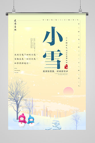 卡通简约节日小雪海报