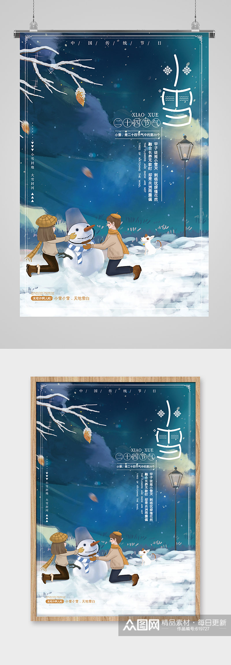 手绘堆雪人插画小雪海报素材