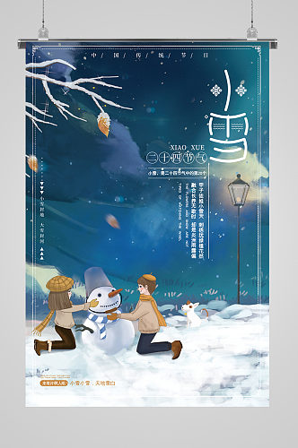 手绘堆雪人插画小雪海报