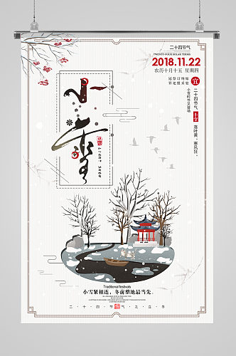 中国传统节日中式小雪海报