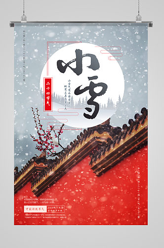 中国故宫城墙小雪海报