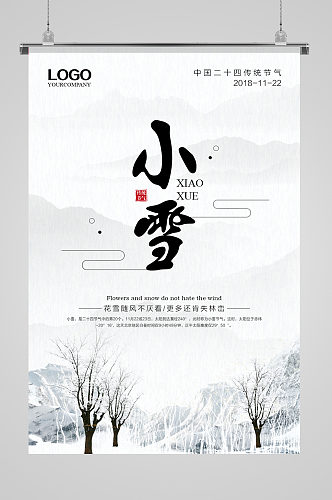 中国冬季森林雪景小雪海报
