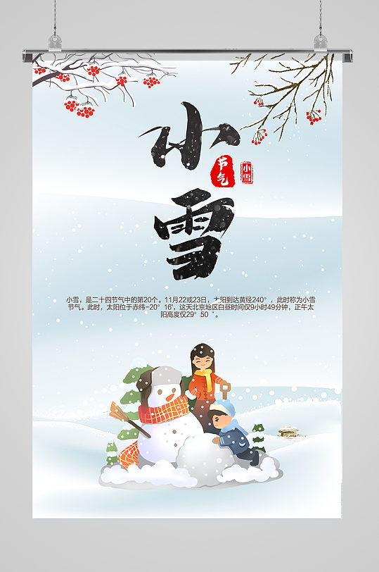 堆雪人卡通手绘小雪风景海报