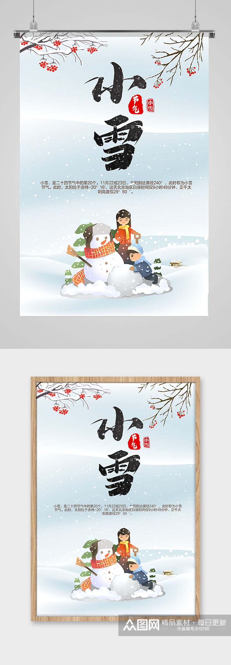 堆雪人卡通手绘小雪风景海报素材