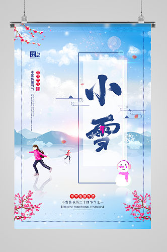 中华民族传统小雪风景海报