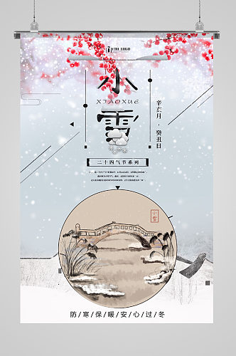 中式传统节日小学宣传海报