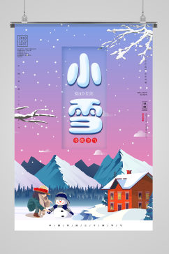 传统节气手绘堆雪人插画海报