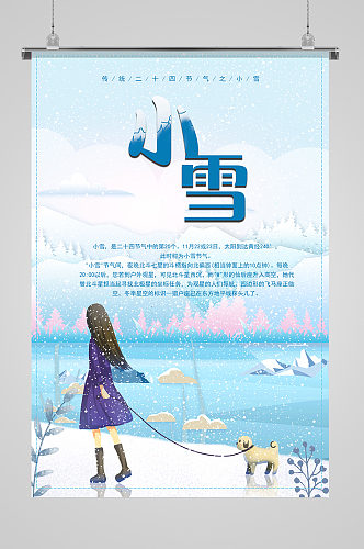 简约文艺冬季插画小雪海报