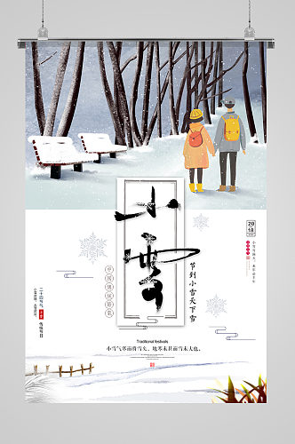 手绘冬季文艺插画小雪海报