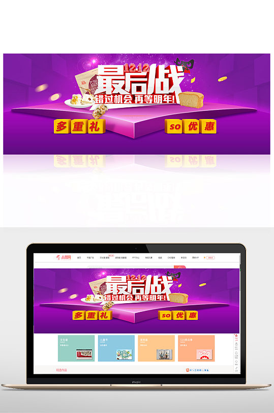 双十二最后一战banner