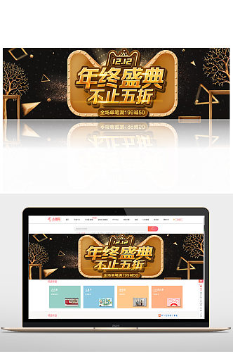 年终盛典不止五折黑金banner