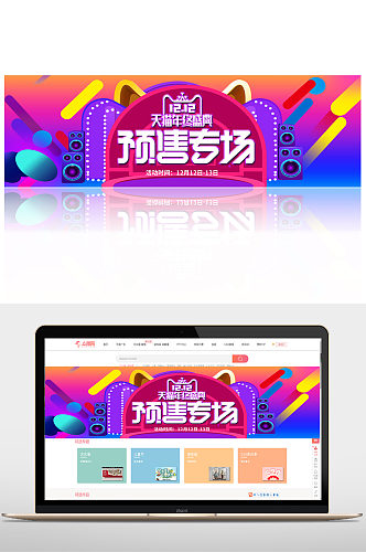 天猫潮流预售专场banner