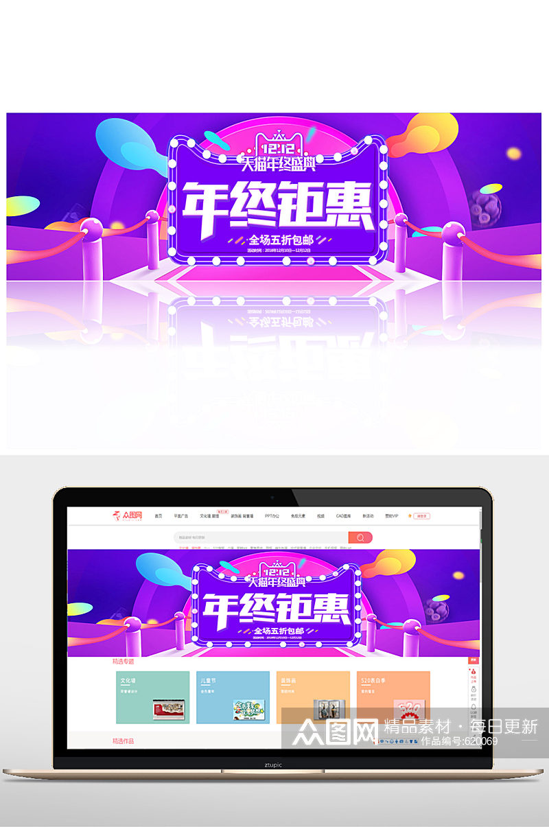 双十二年终钜惠活动banner双十一banner素材