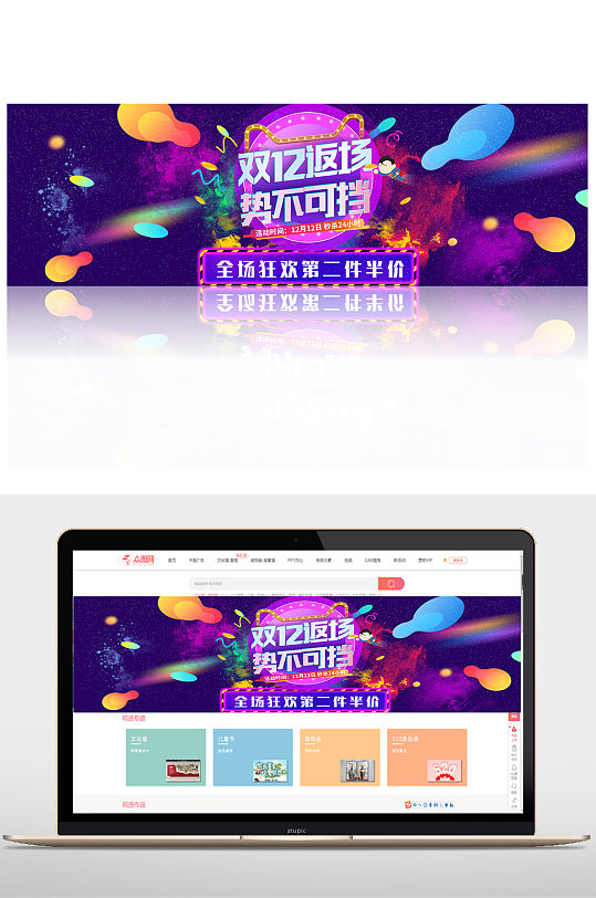 双十二返场势不可挡banner双十一banner双11banner