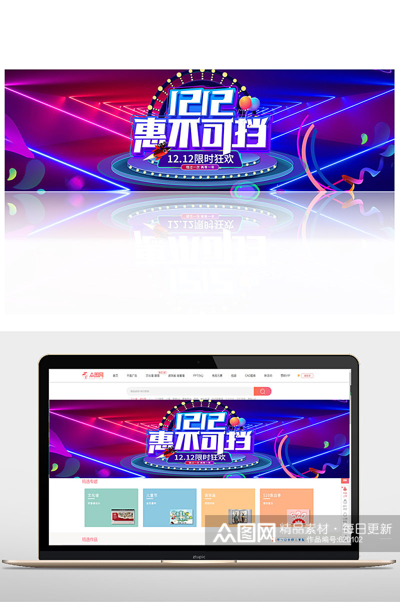 双十二惠不可挡banner双十一banner素材