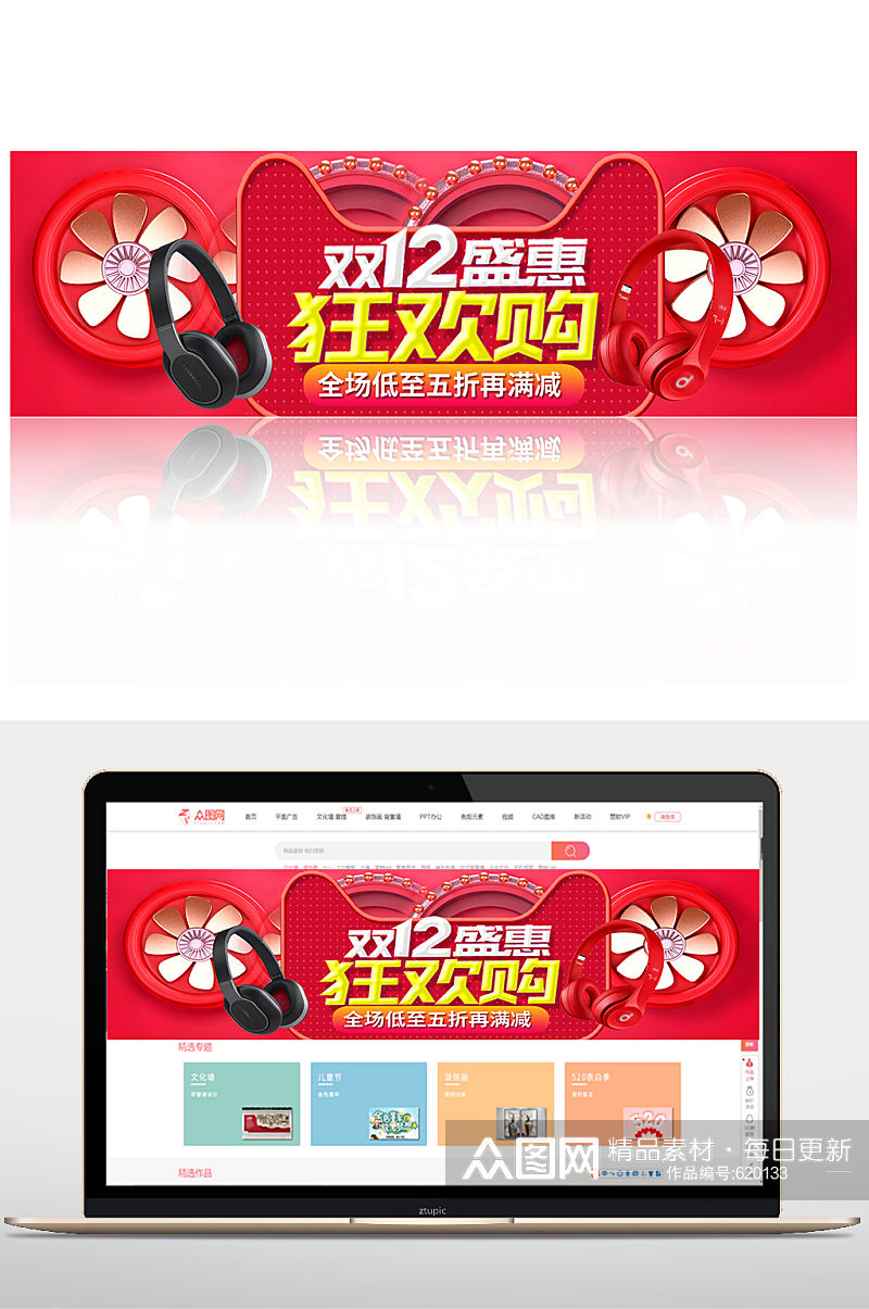 双十二盛惠狂欢购banner素材