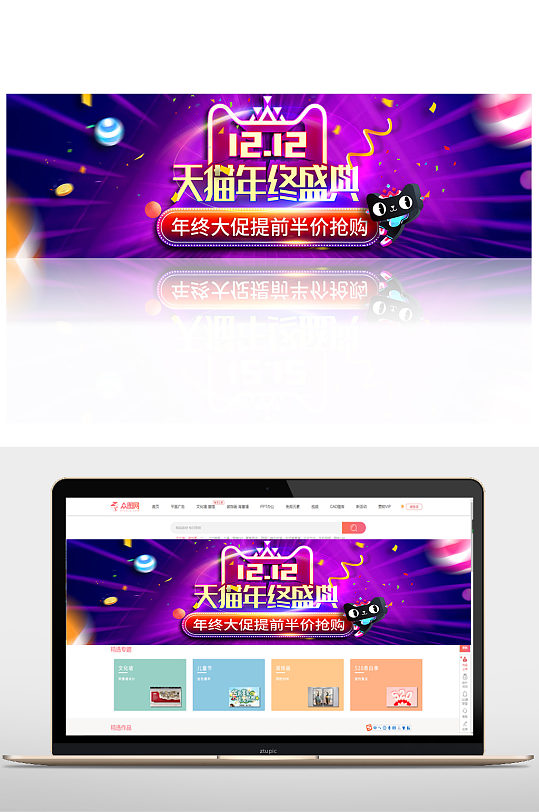 天猫年终大促提前半价抢购双十一banner