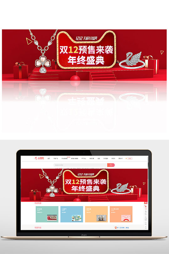 双十二预售来袭活动banner