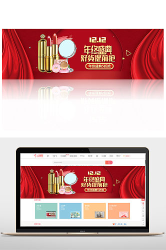 双十二年终盛典彩妆产品双十一banner