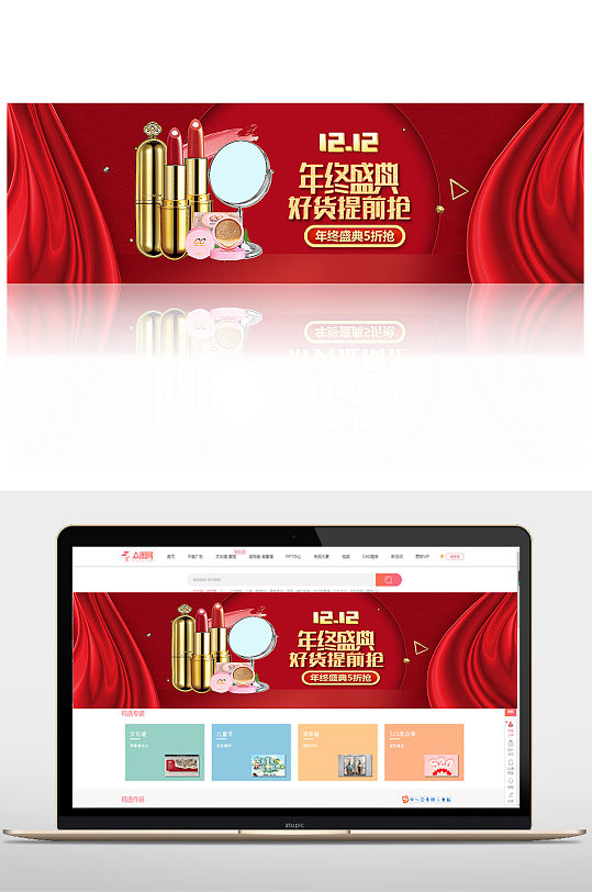 双十二年终盛典彩妆产品双十一banner