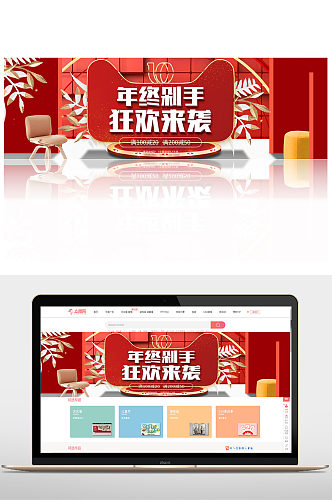 年终剁手狂欢来袭banner